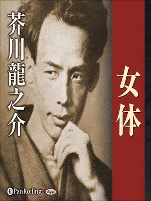 cover image of 女体